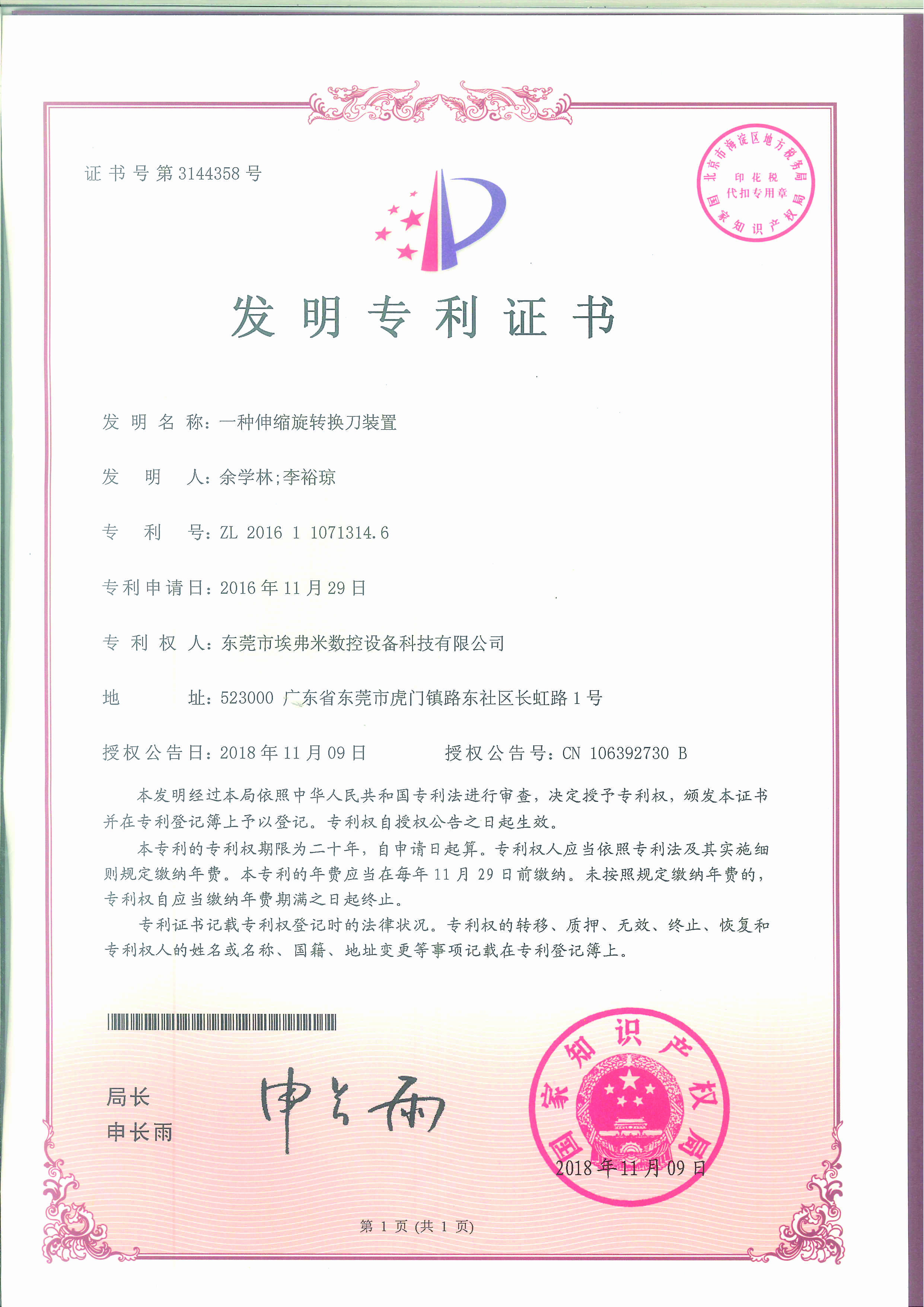 發(fā)明專利證書